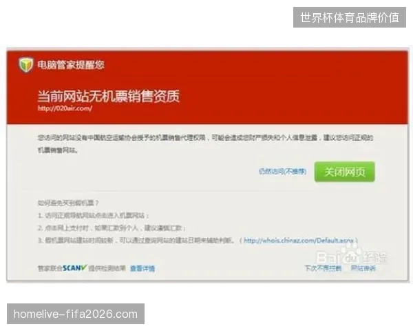 北美赛事直播技术栈并轨，智能防火墙自动识别恶意票务植入链接