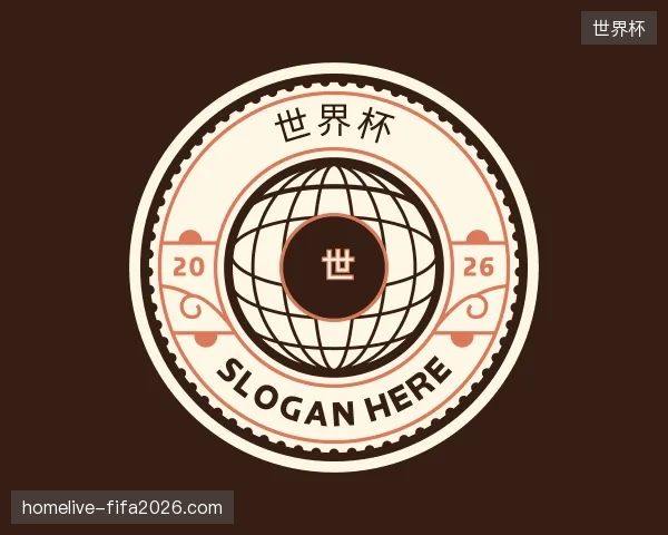 了解世界杯中国官网